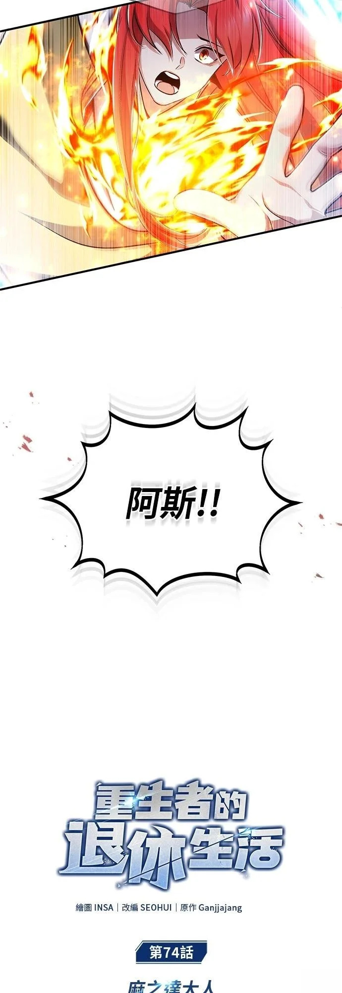 第74话 第11页