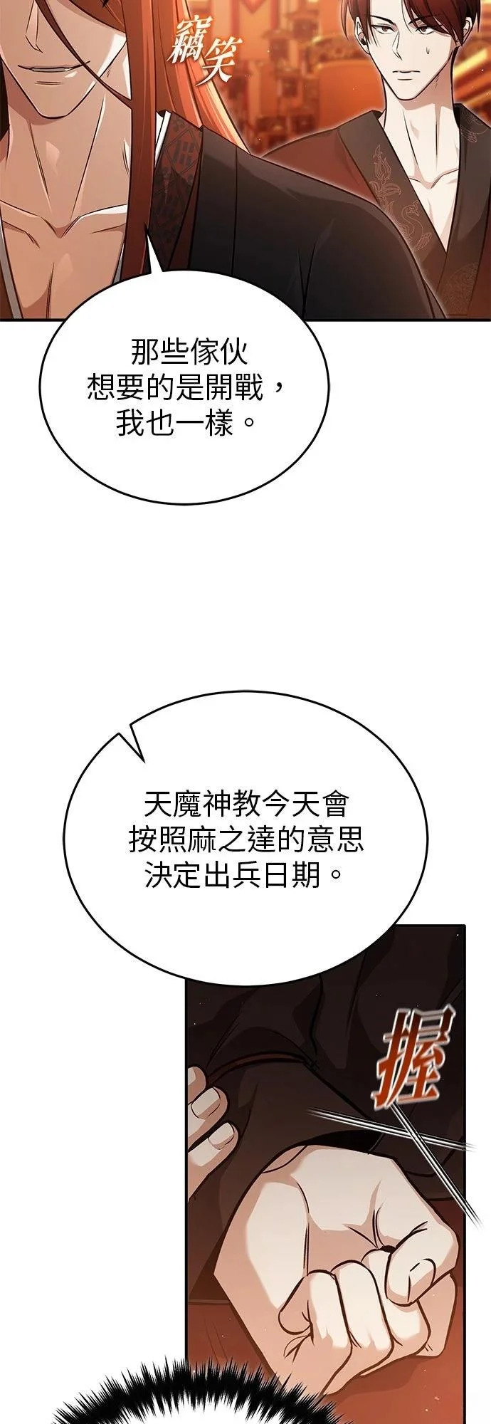 第74话 第20页