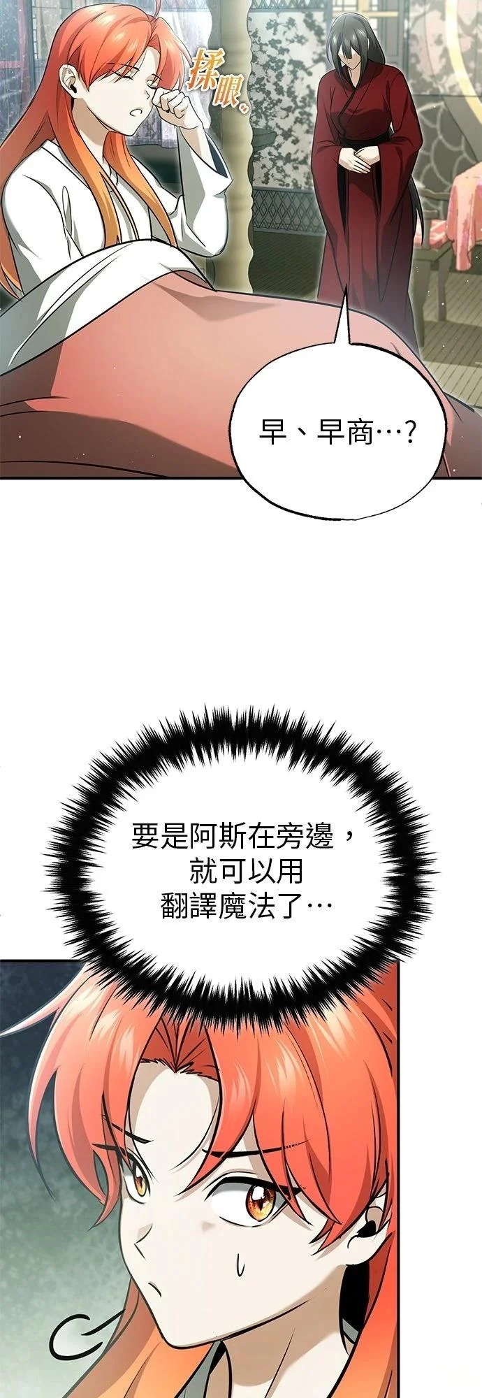 第74话 第32页