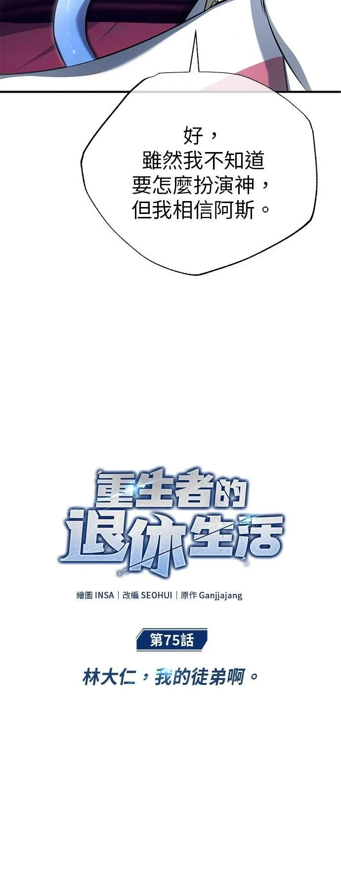 第75话 第14页