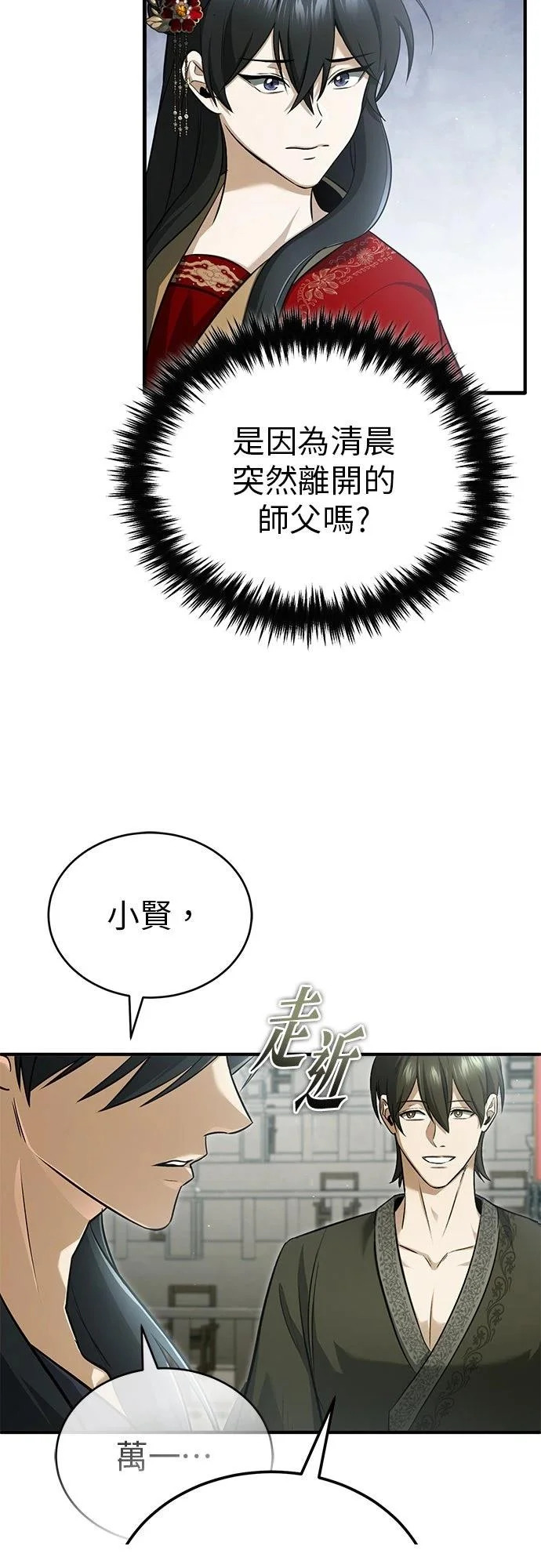 第76话 第3页