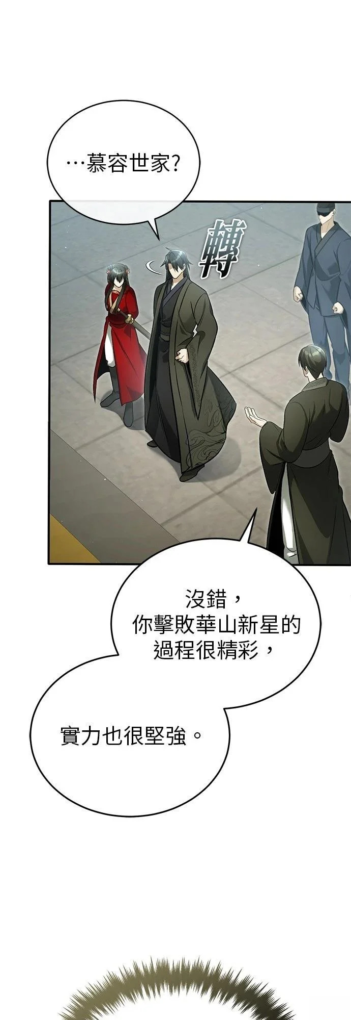 第76话 第5页