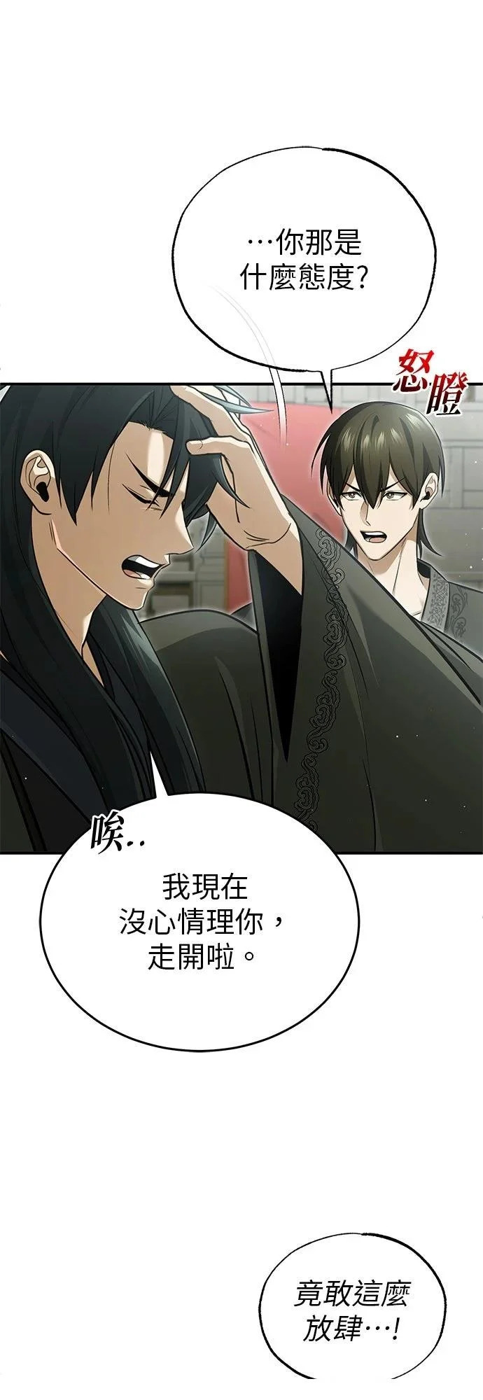 第76话 第8页