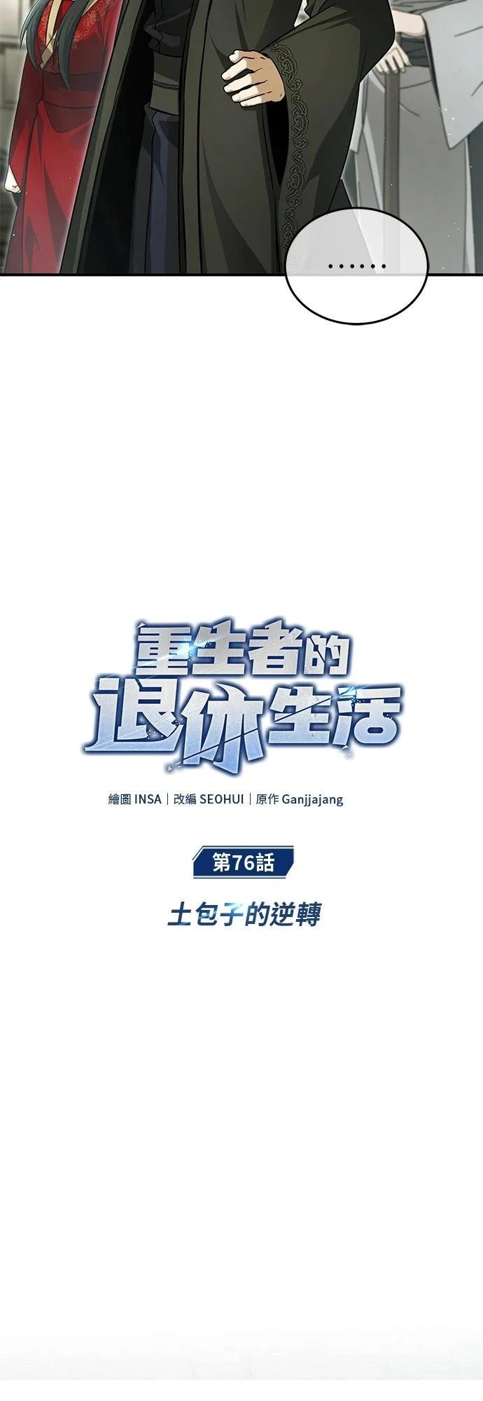 第76话 第10页