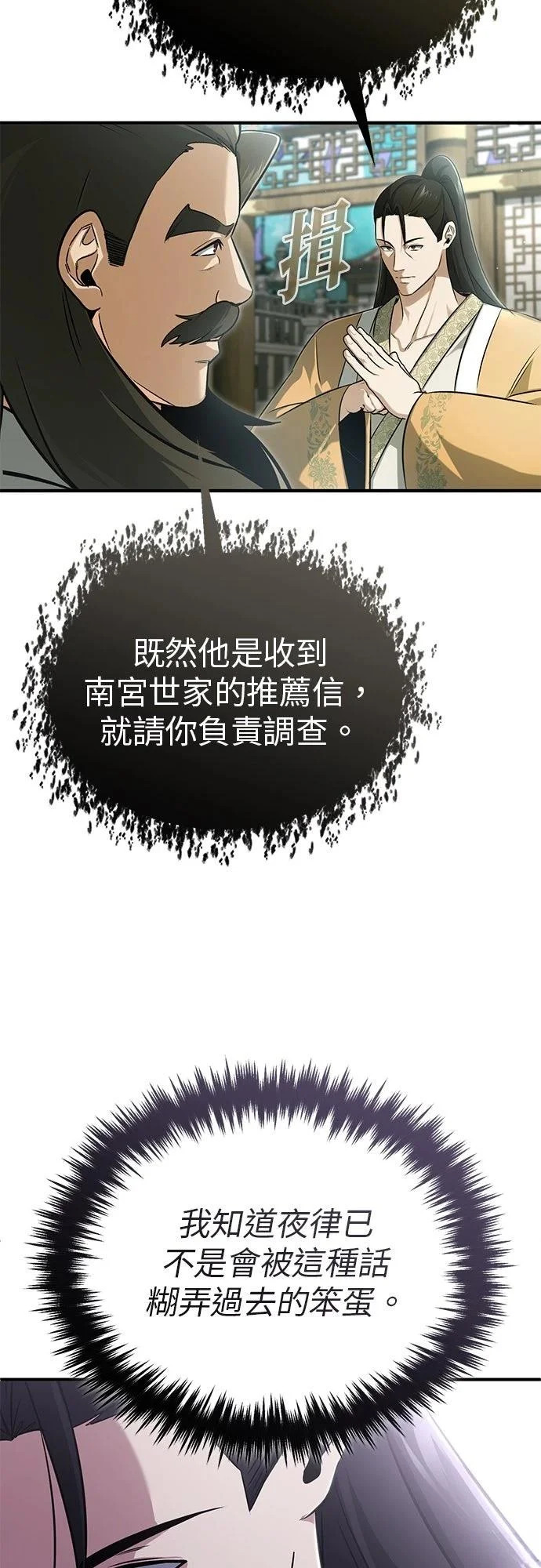 第76话 第16页