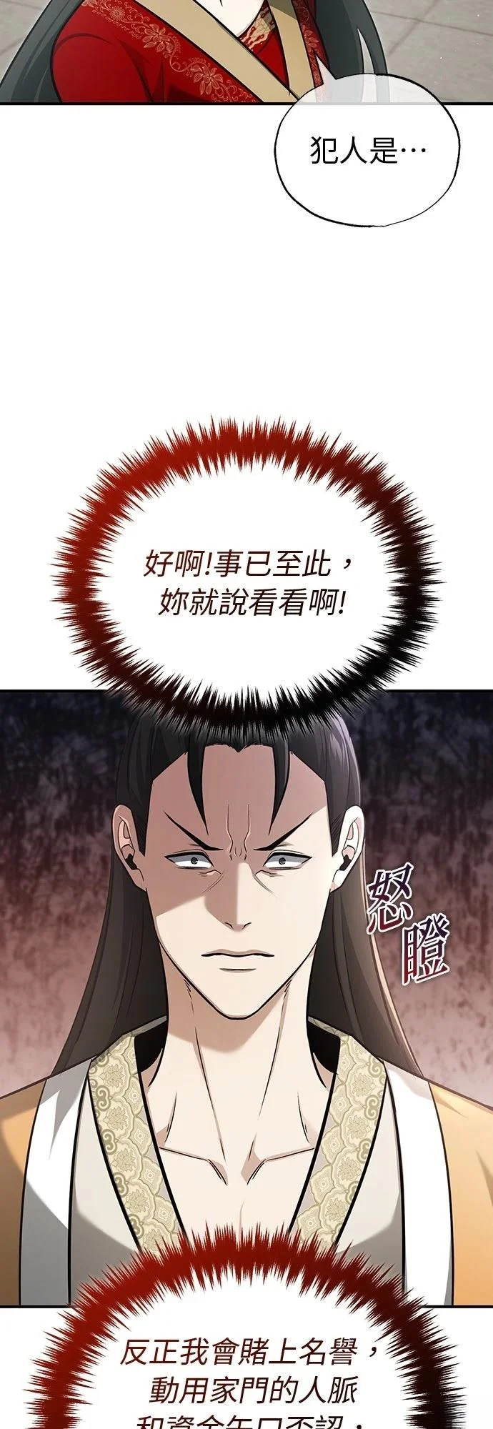 第77话 第3页