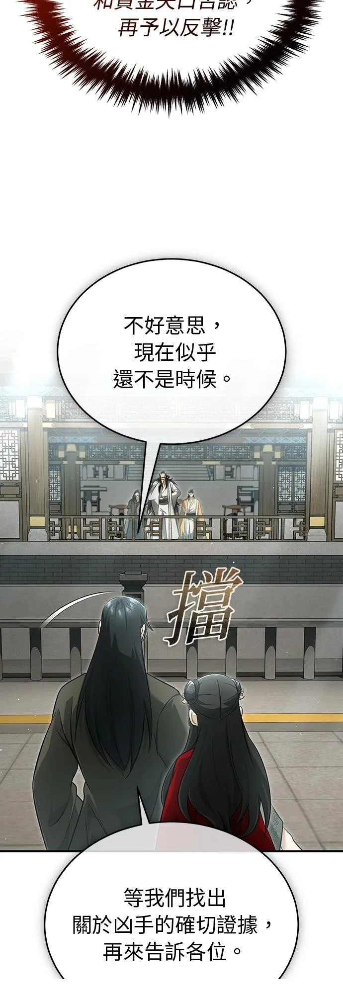 第77话 第4页