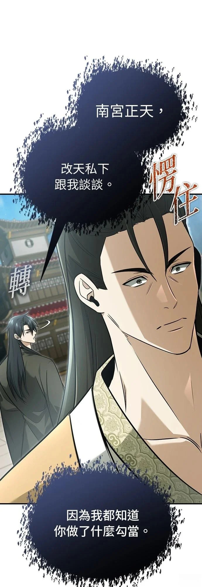 第77话 第7页