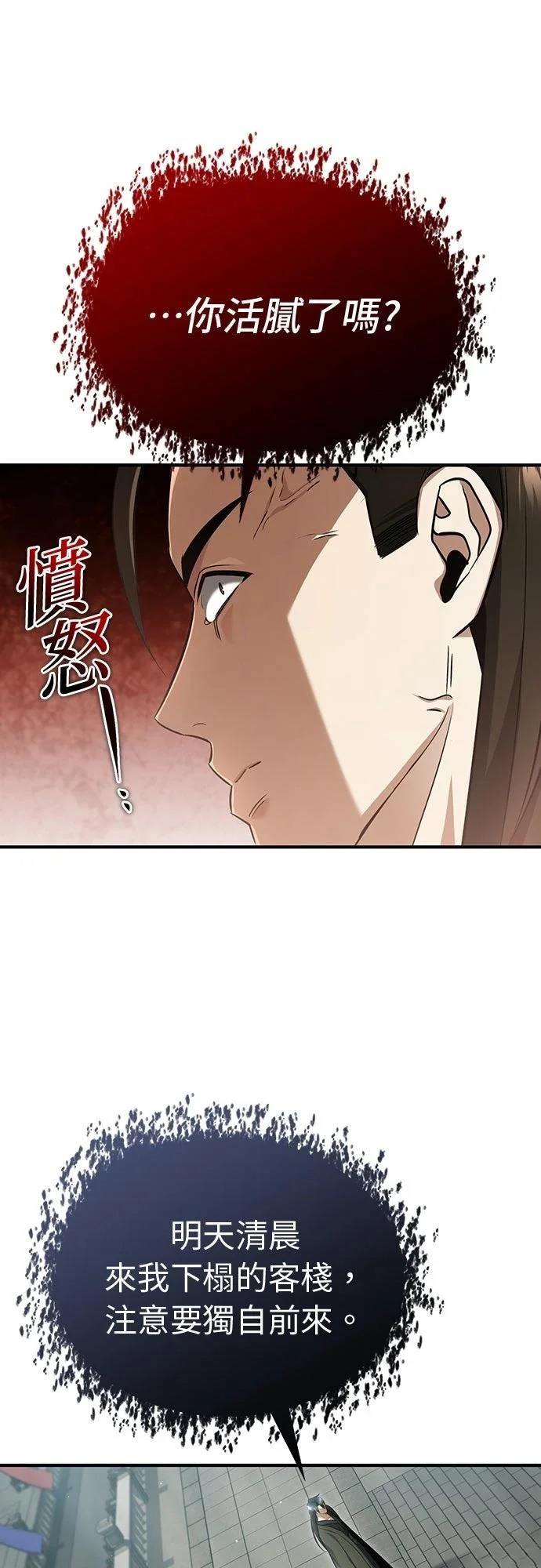 第77话 第9页