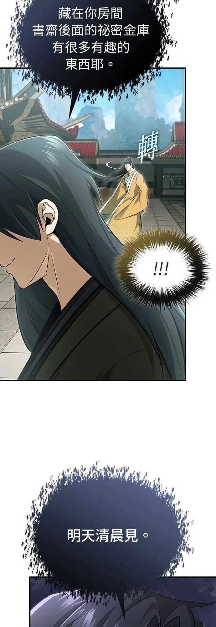 第77话 第11页