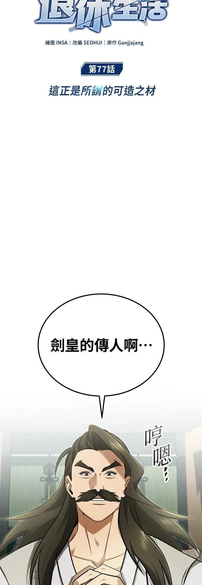 第77话 第13页