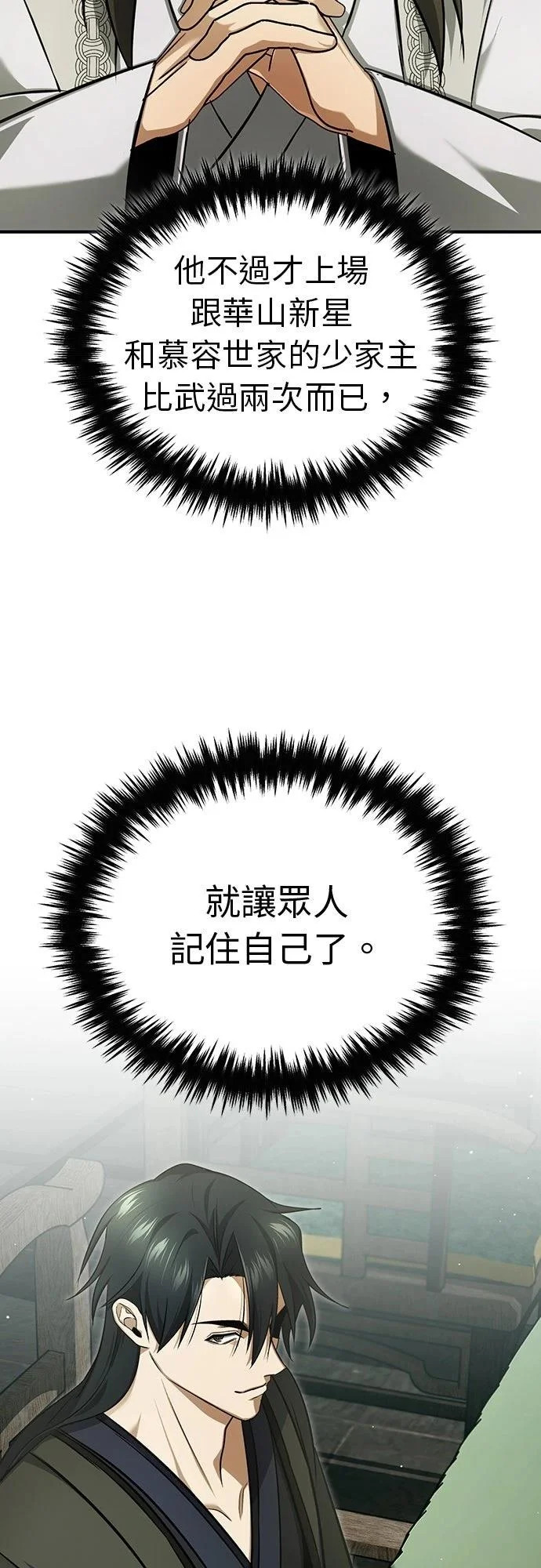第77话 第14页