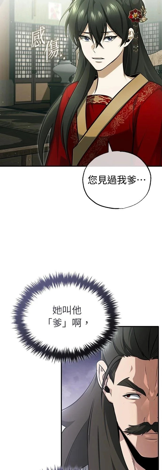 第77话 第20页