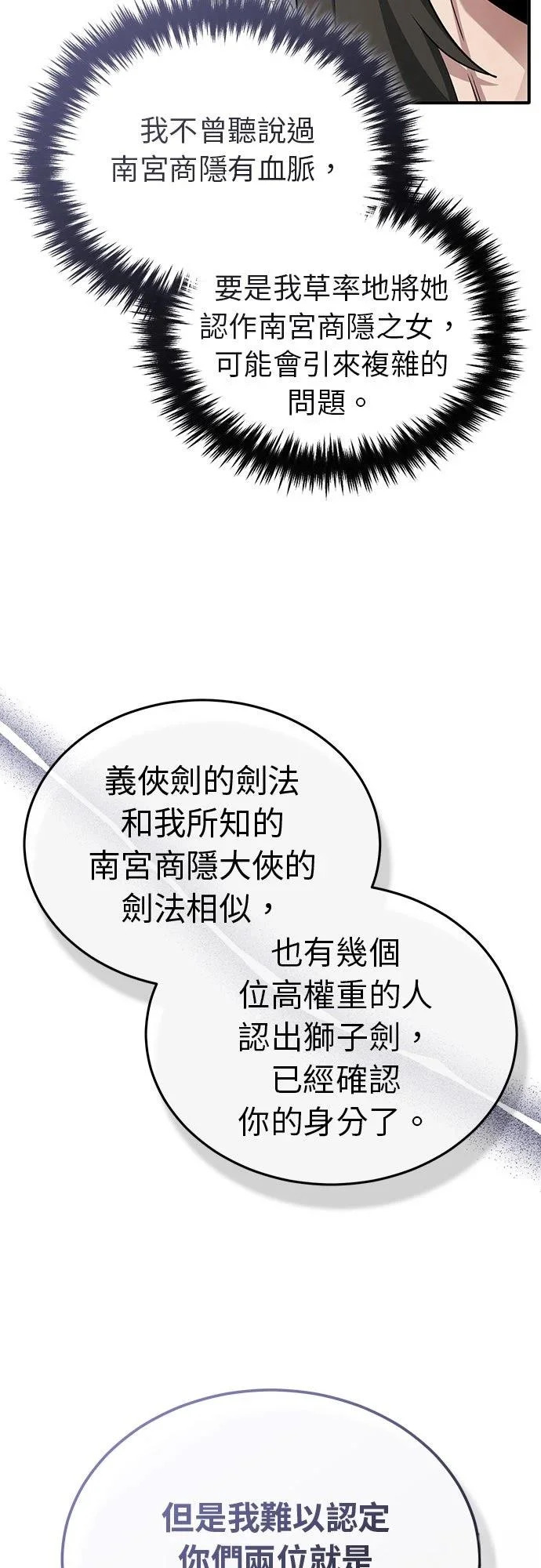 第77话 第21页