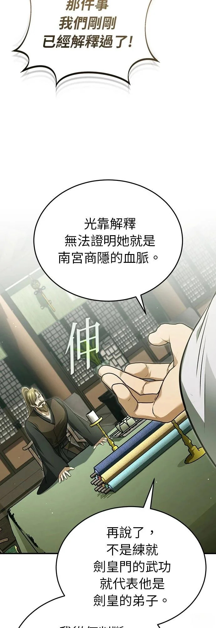 第77话 第24页