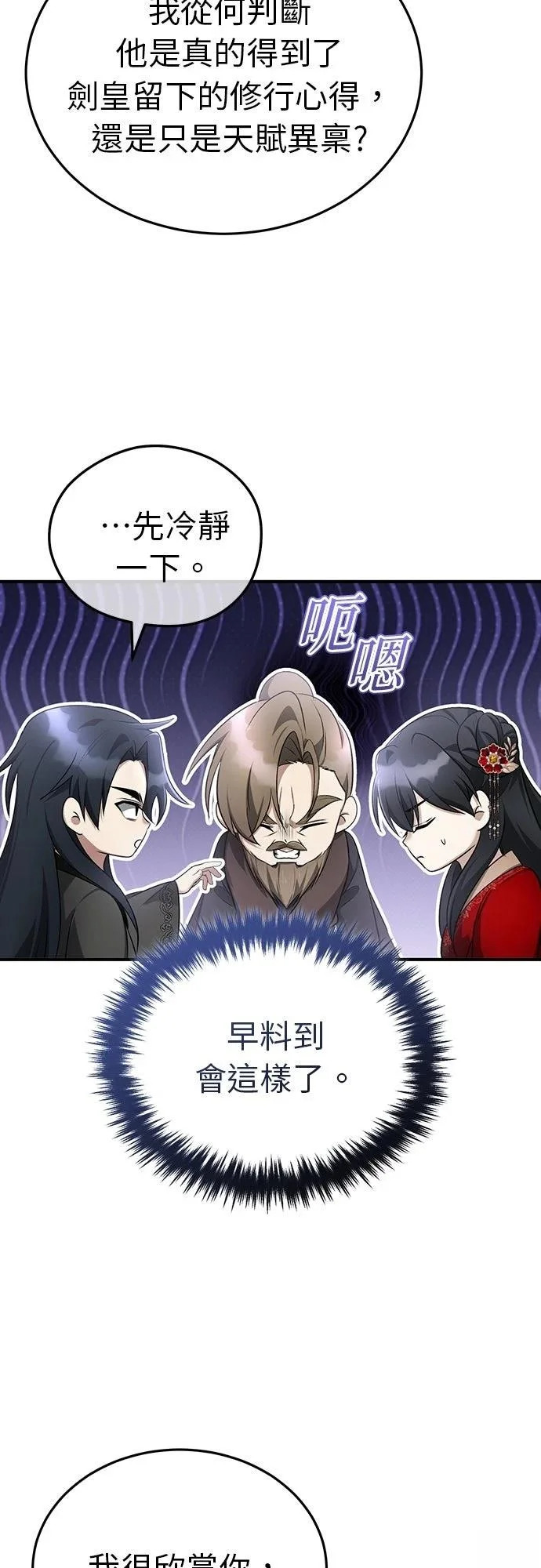 第77话 第25页