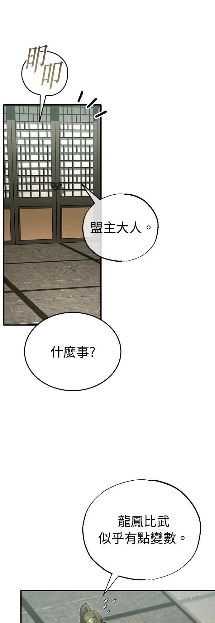 第77话 第30页