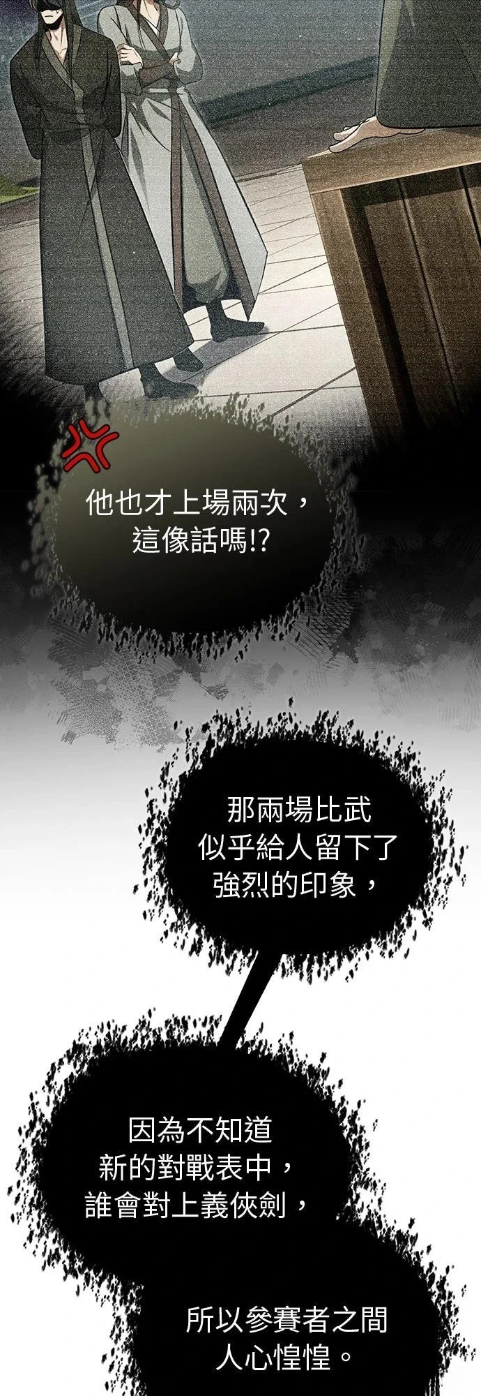 第77话 第32页