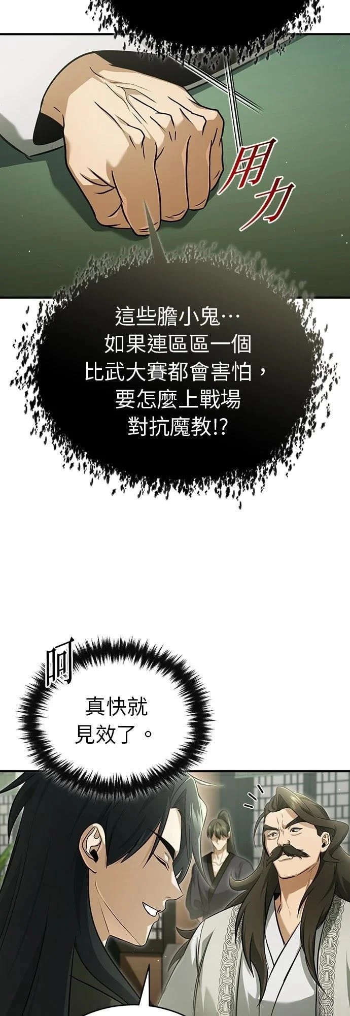 第77话 第33页