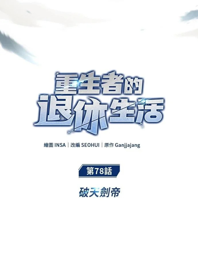 第78话 第6页