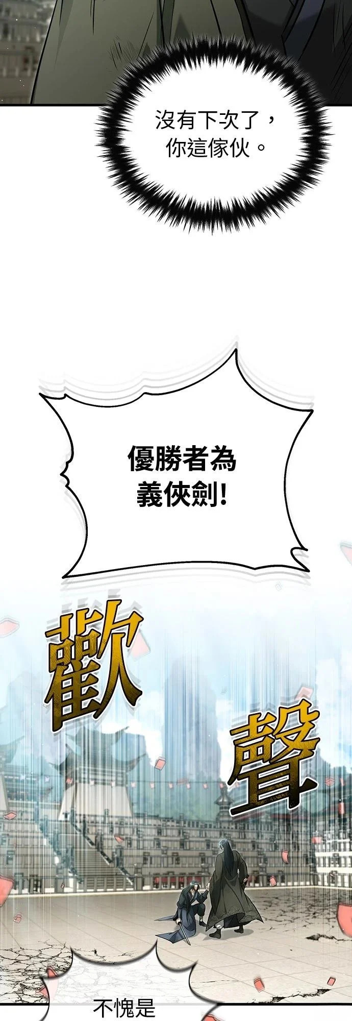 第78话 第11页