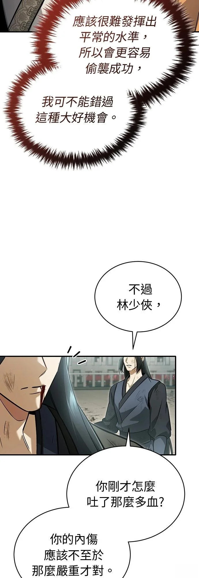 第78话 第18页