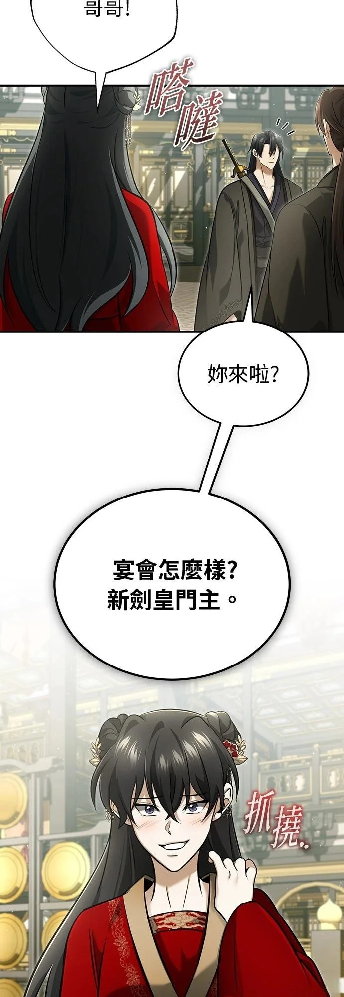 第78话 第32页