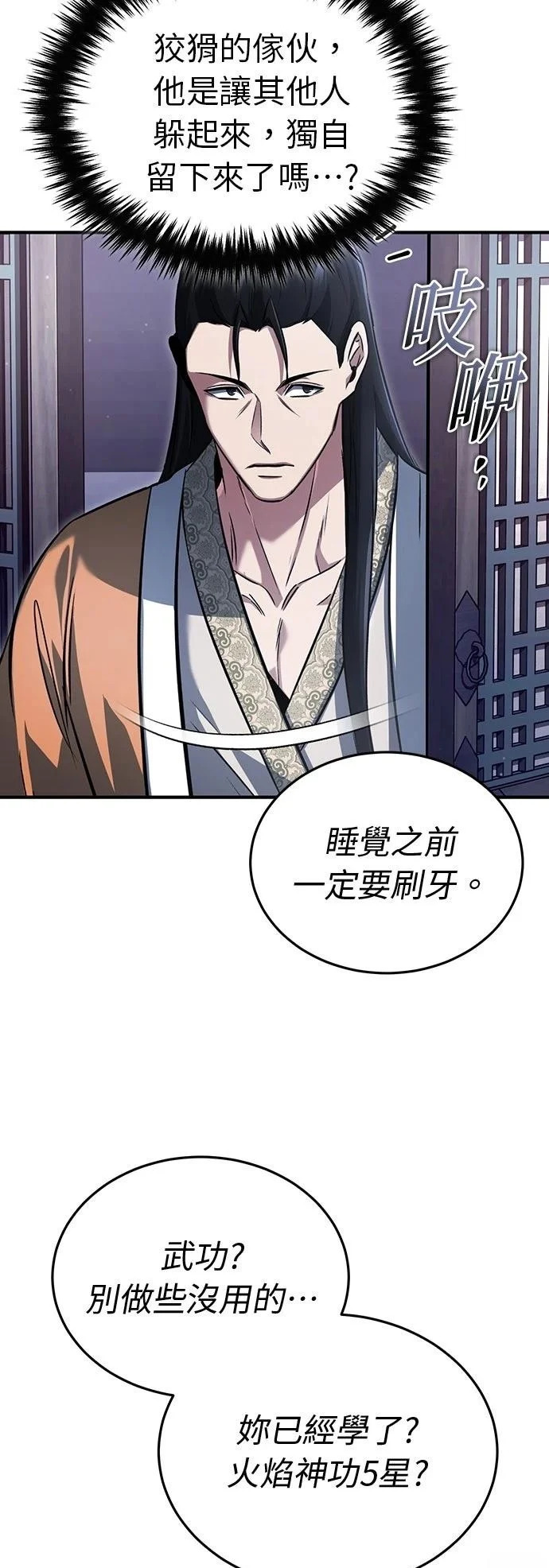 第79话 第2页