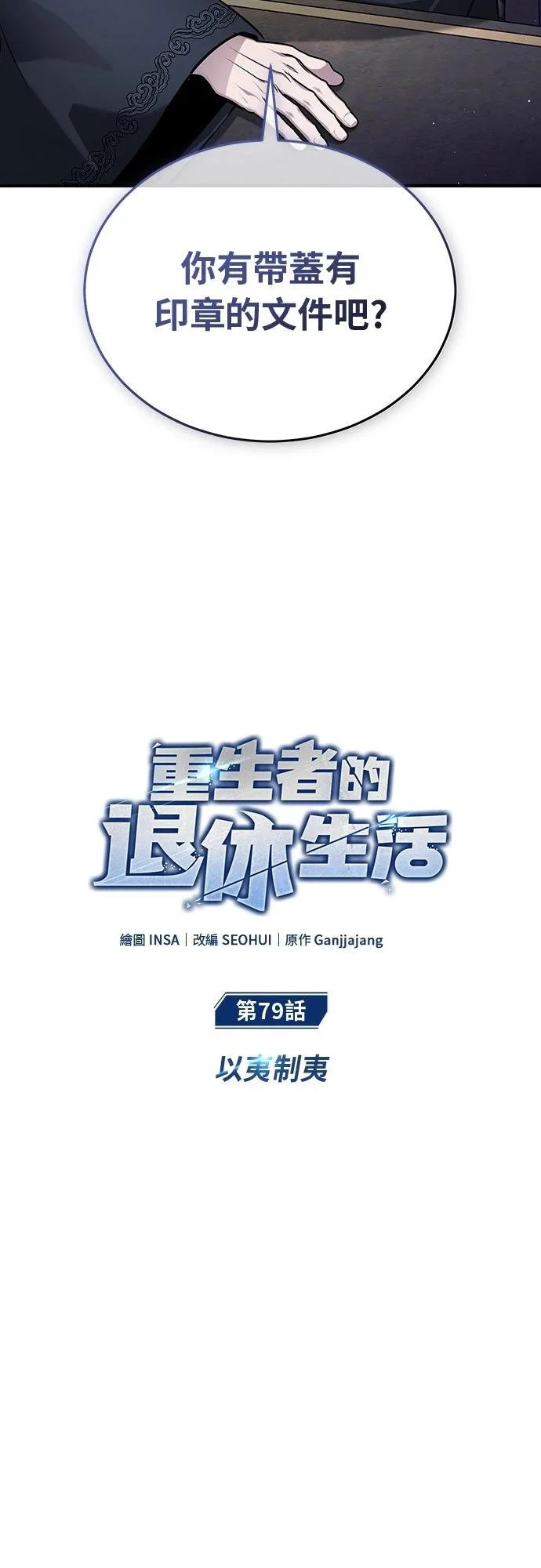 第79话 第5页