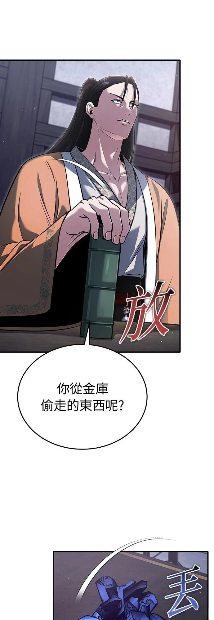第79话 第6页