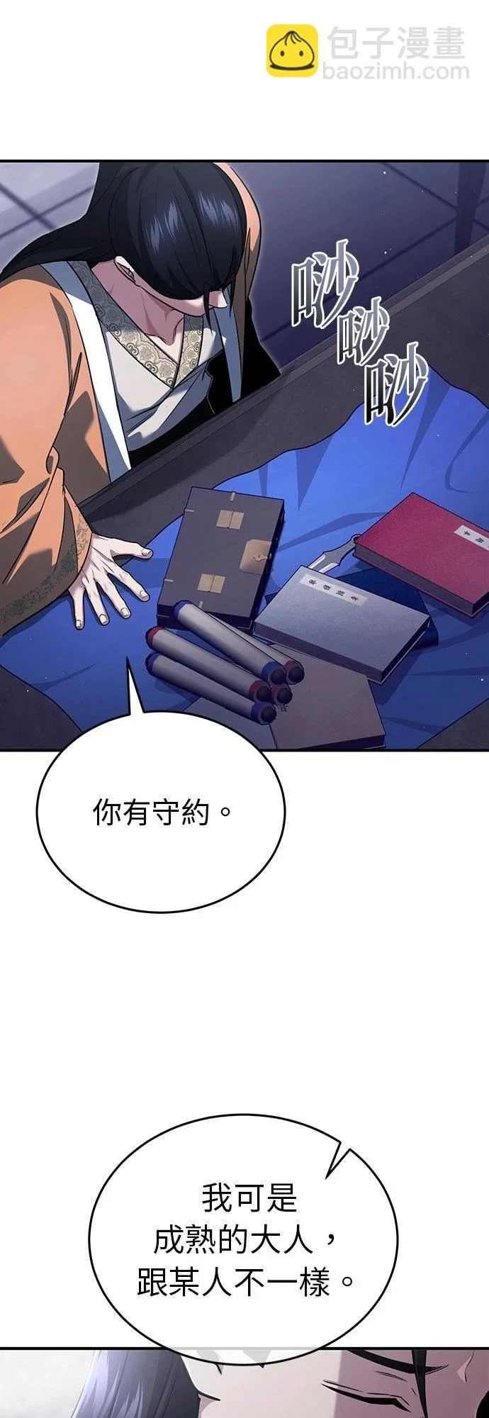 第79话 第8页