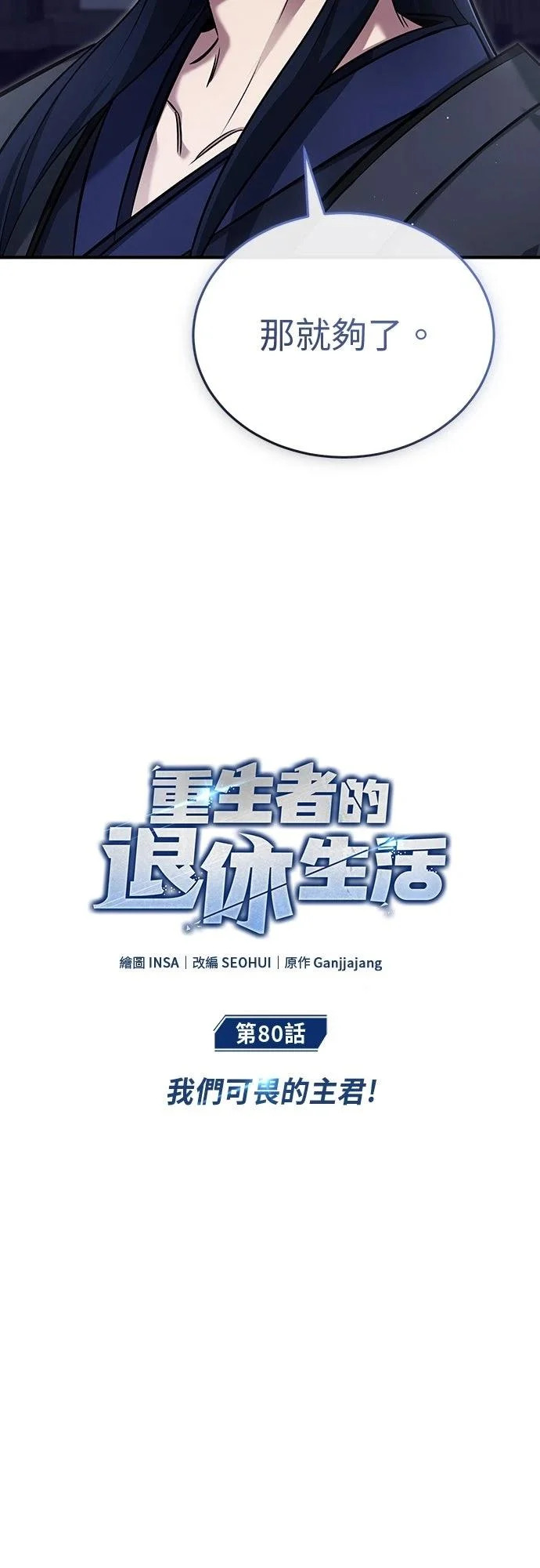 第80话 第4页