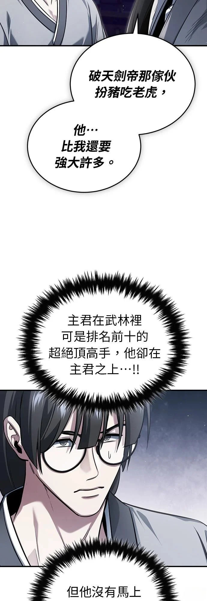 第80话 第10页
