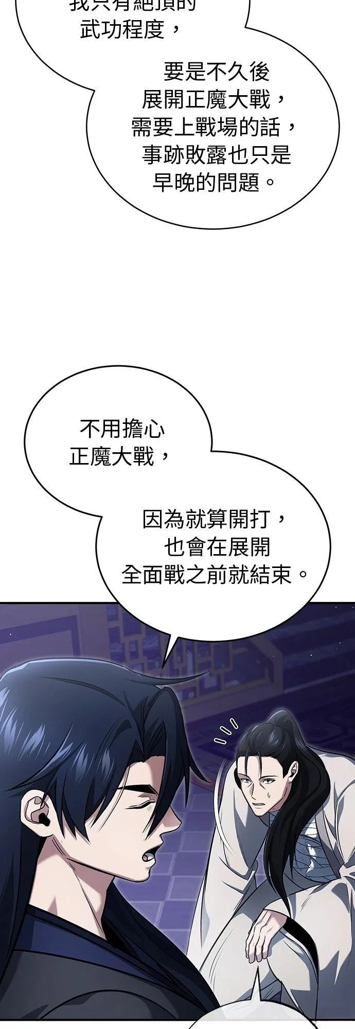第80话 第20页
