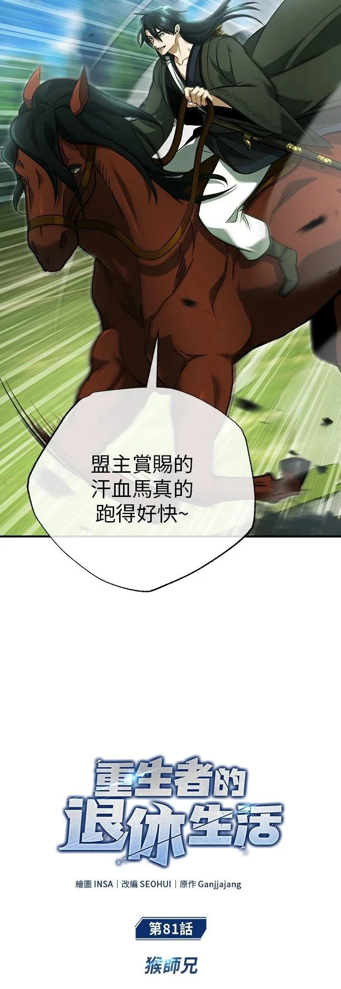 第81话 第8页