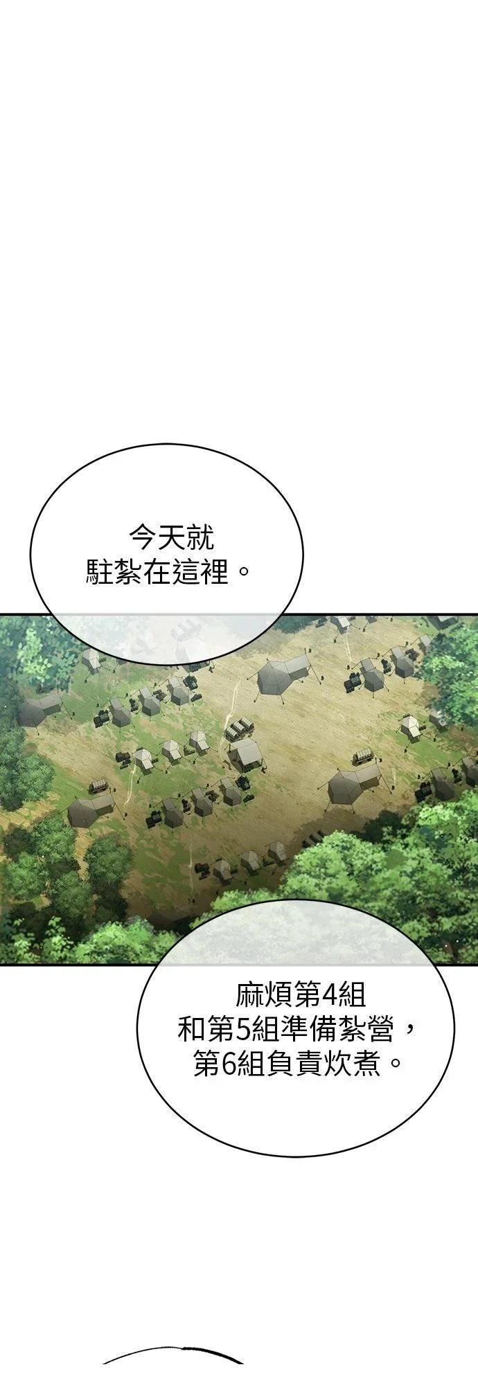 第81话 第9页