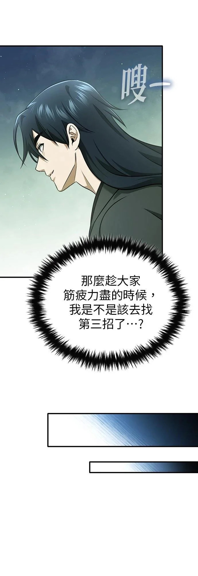 第81话 第13页