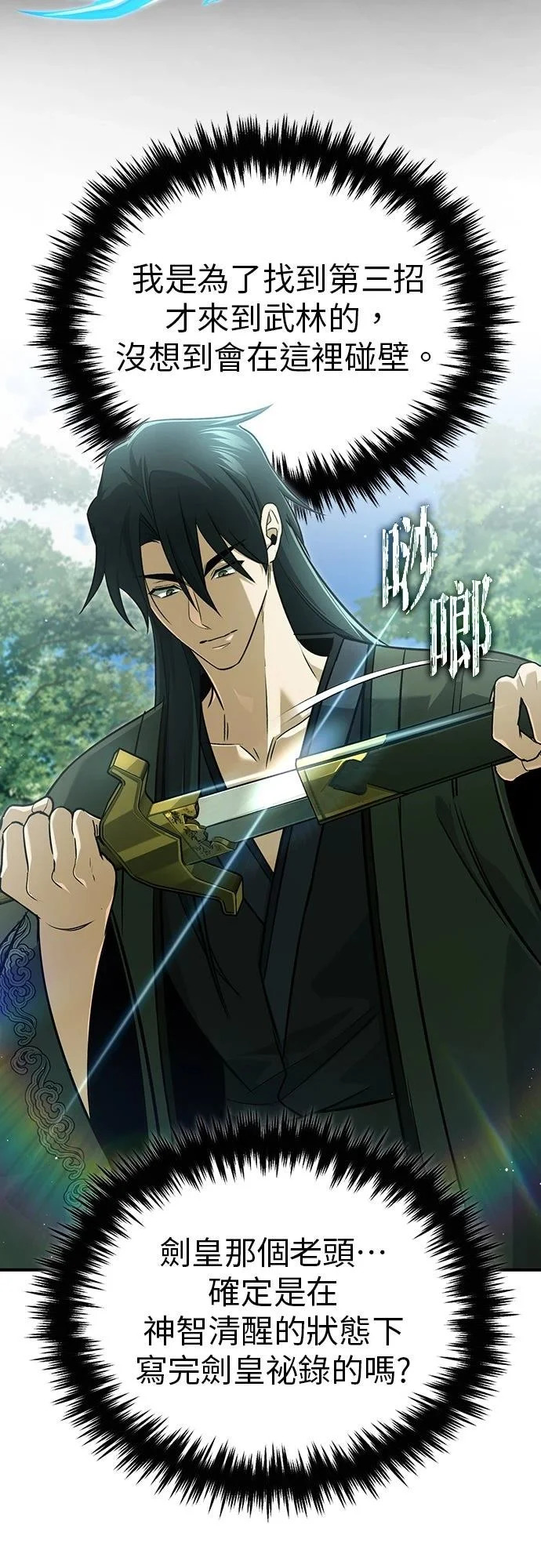 第81话 第16页