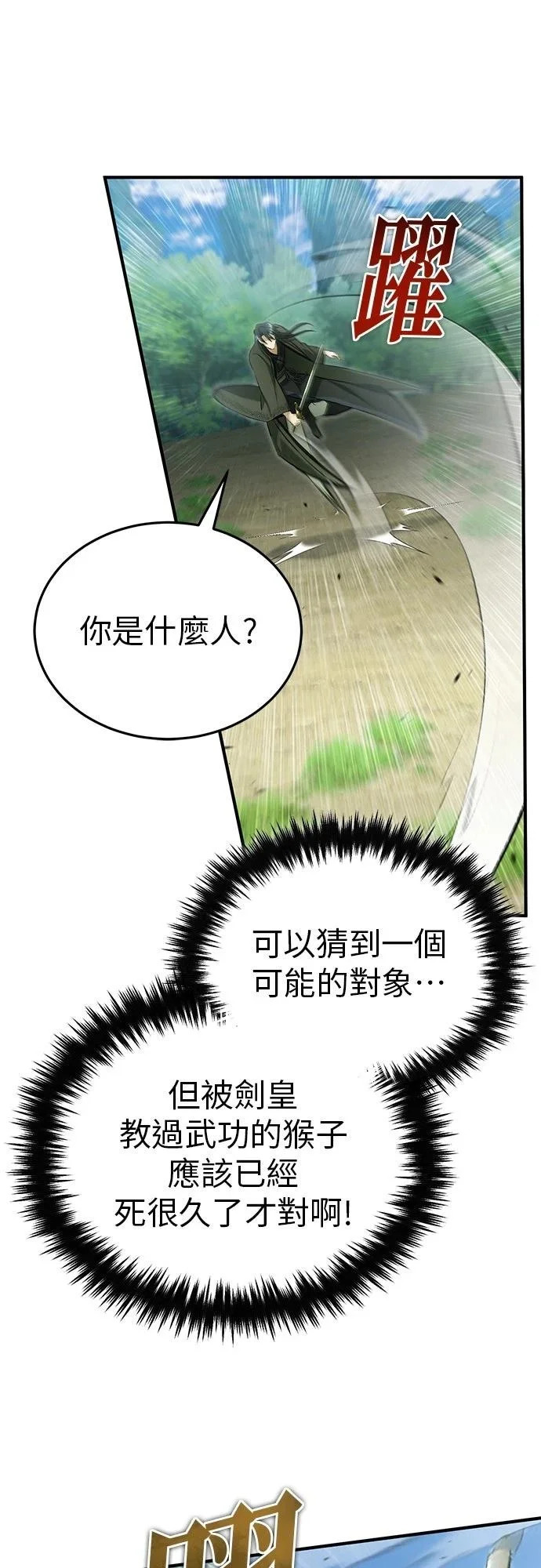 第81话 第23页