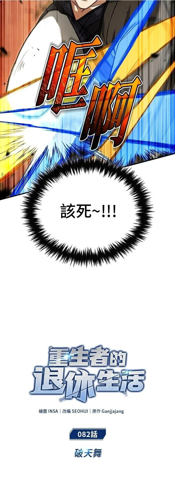 第82话 第6页