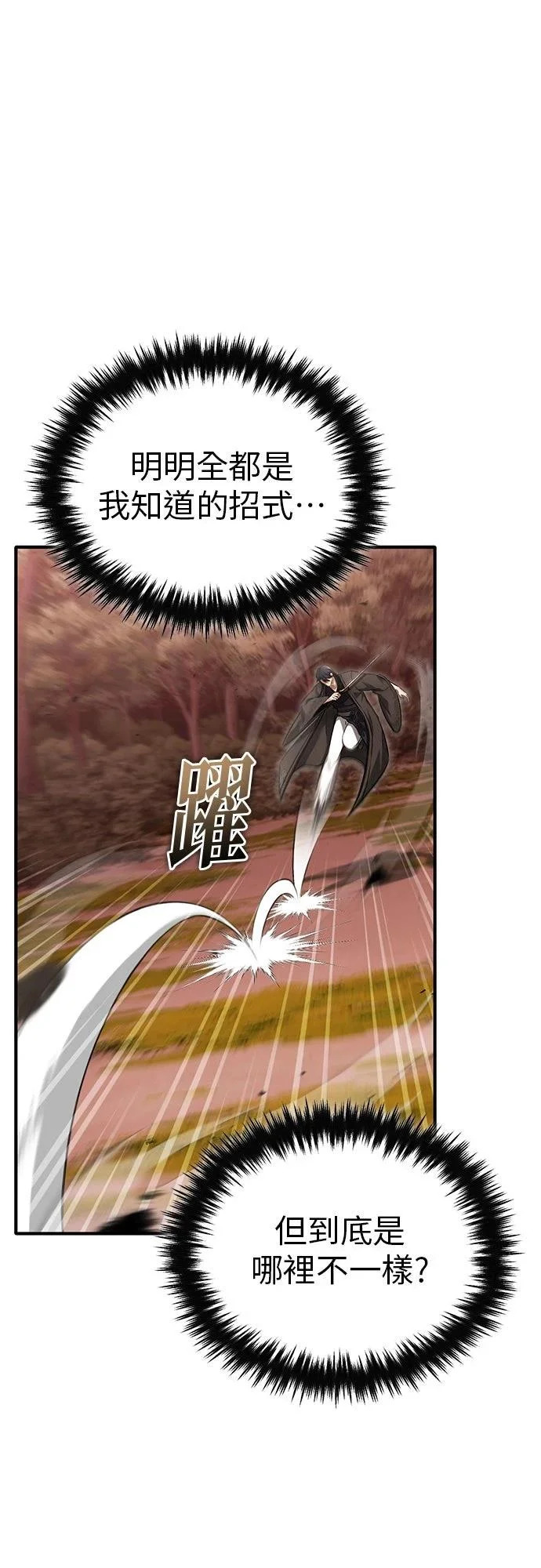 第82话 第8页
