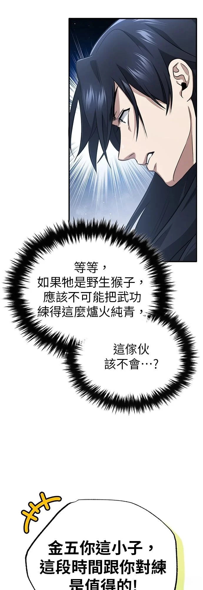第82话 第9页
