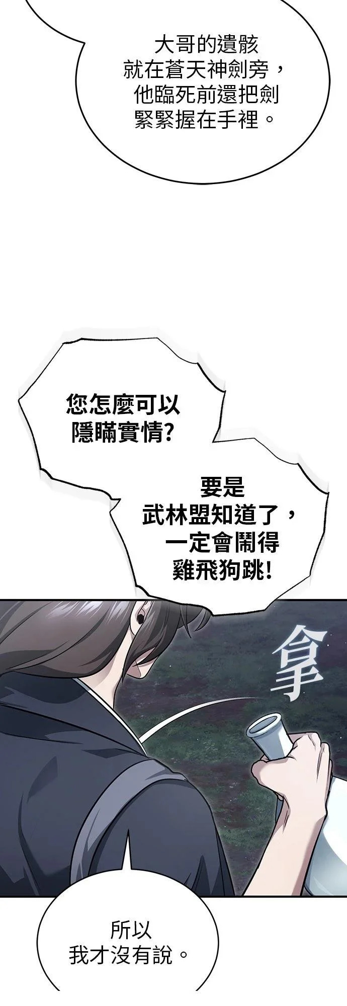 第82话 第36页
