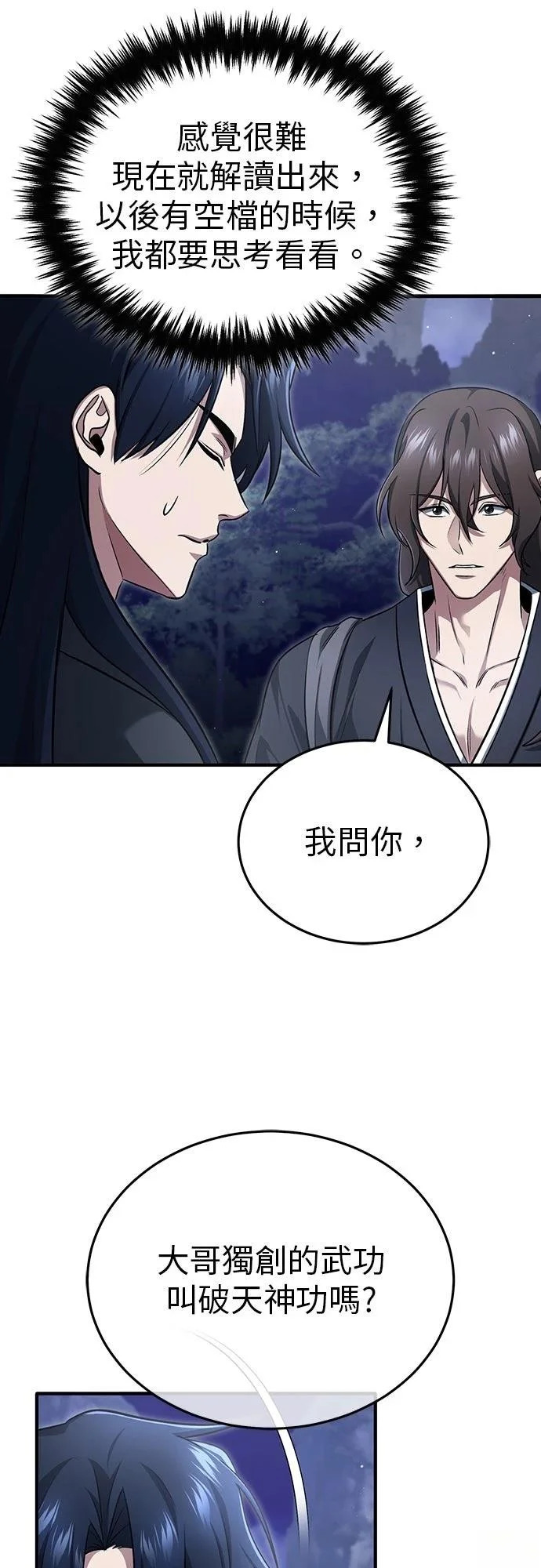 第82话 第45页