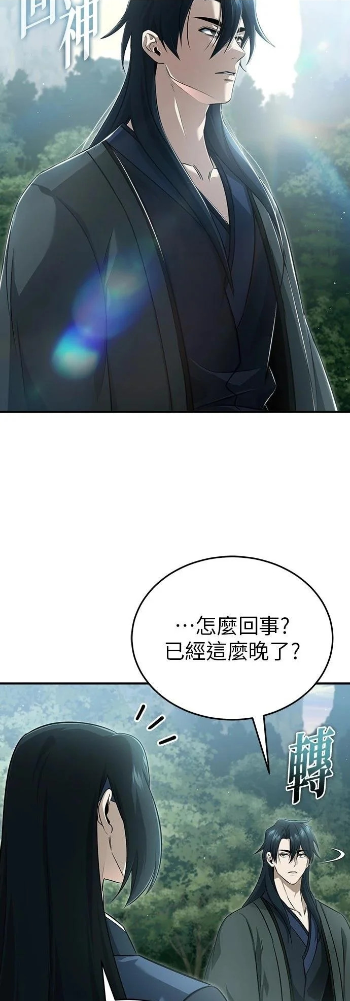 第83话 第2页