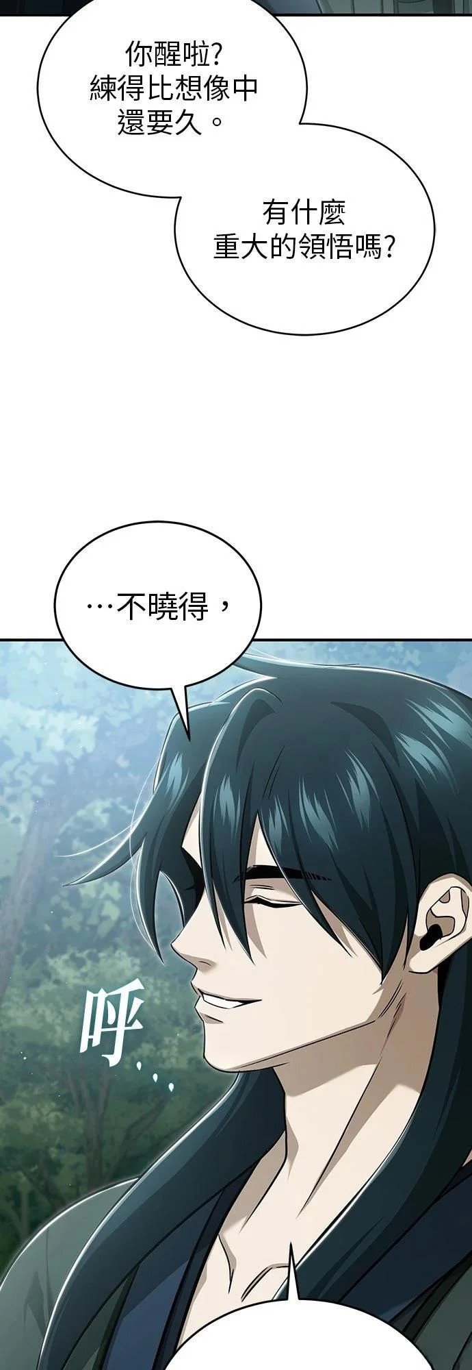 第83话 第3页