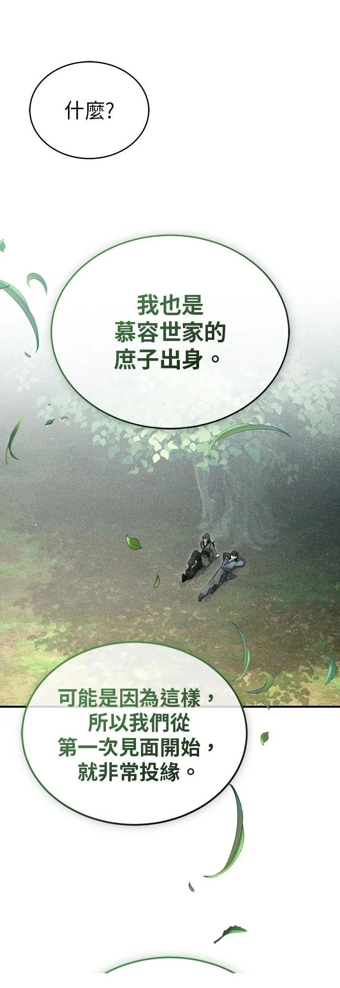第83话 第8页