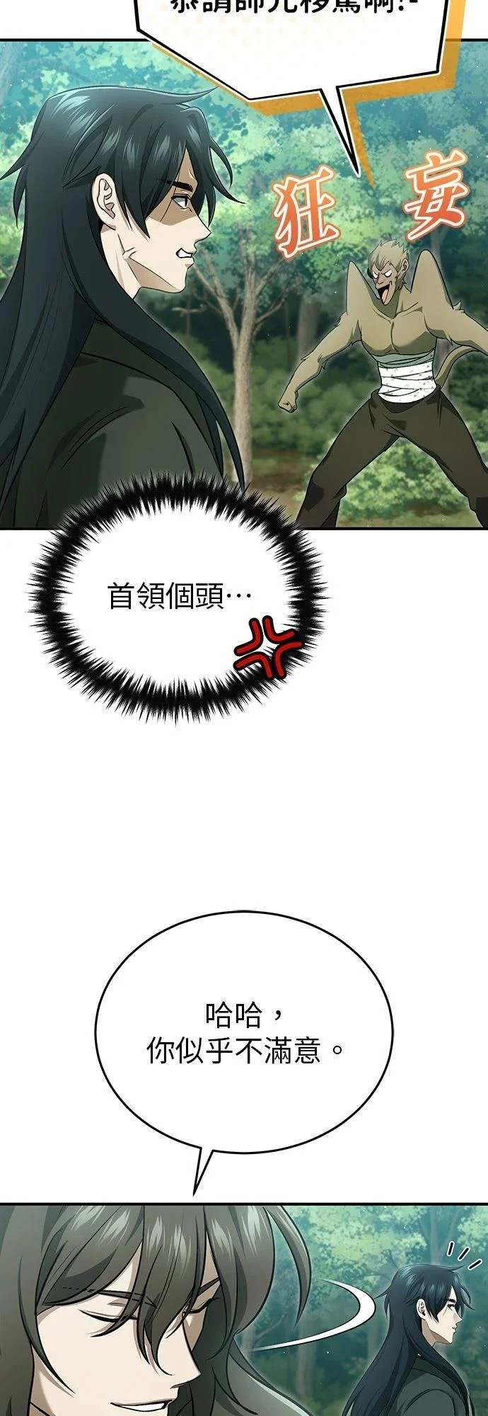 第83话 第18页