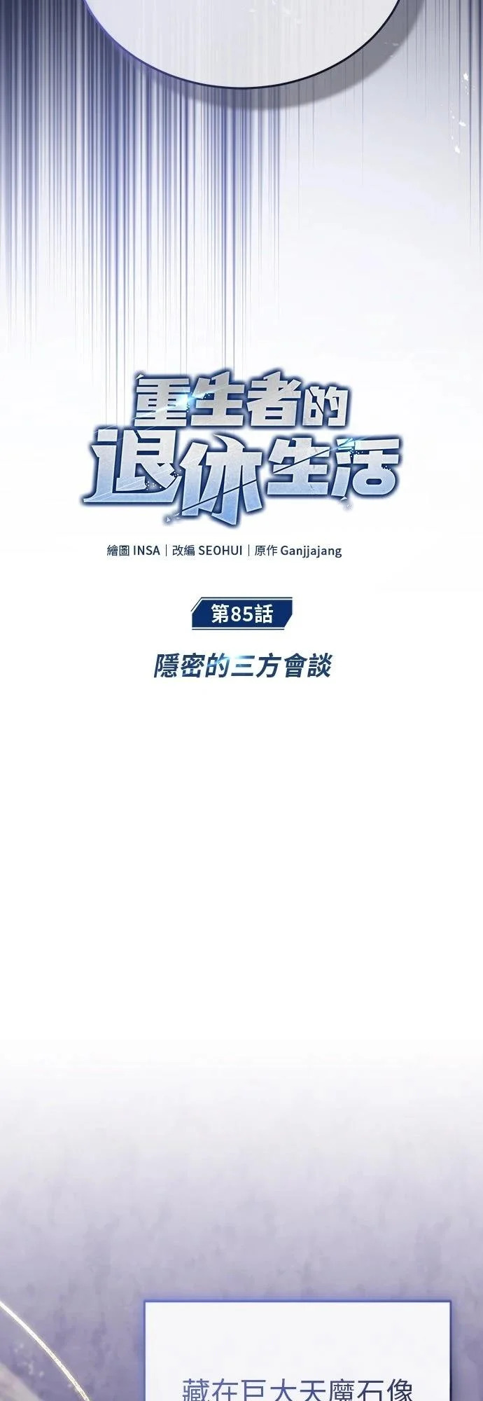 第85话 第9页