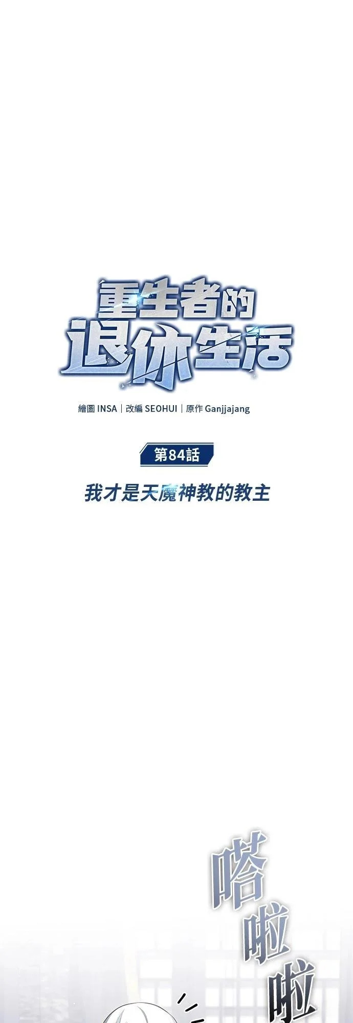 第84话 第1页